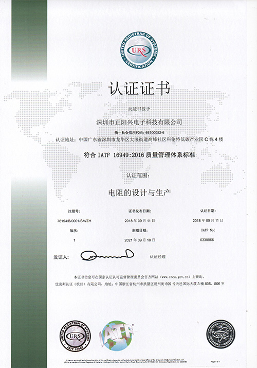 TS16949 Certificate 