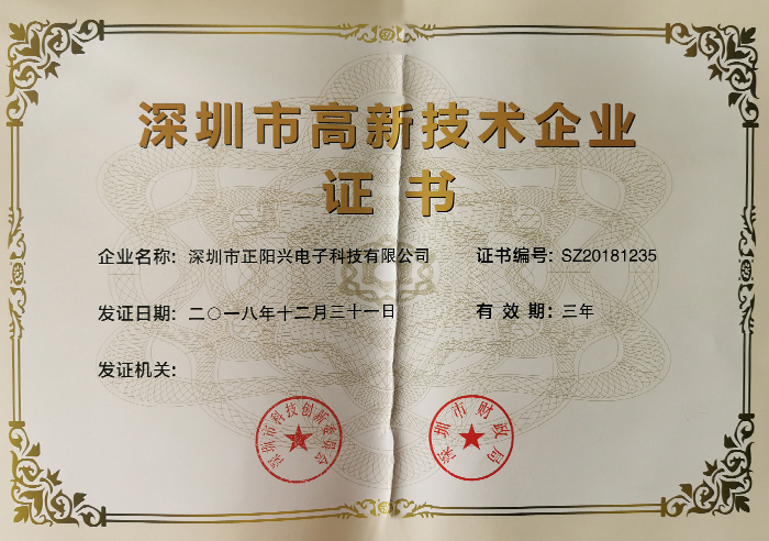 Shenzhen High-tech Enterprise Certificate 