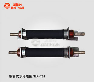 SLR-TG1-3 Water Cooled Wirewound Resistor