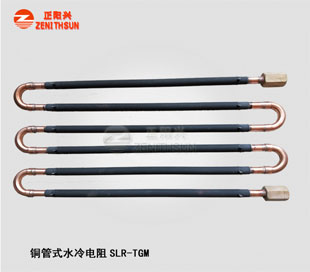 SLR-TGM-2 Copper Tube Water Cooled Resistor