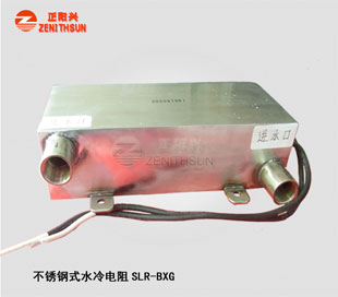 SLR-BXG-1 Stainless Steel Water Cooled Resistor