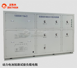 Short Circuit Testing Load Bank - 10000A 110mΩ