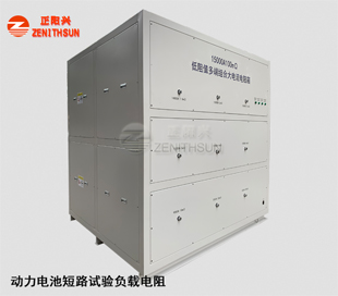 Short Circuit Testing Load Bank -15000A100mΩ